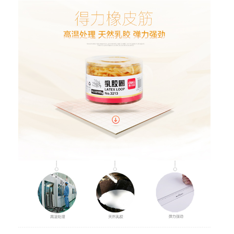 得力 3214 橡皮筋/橡胶圈 50g