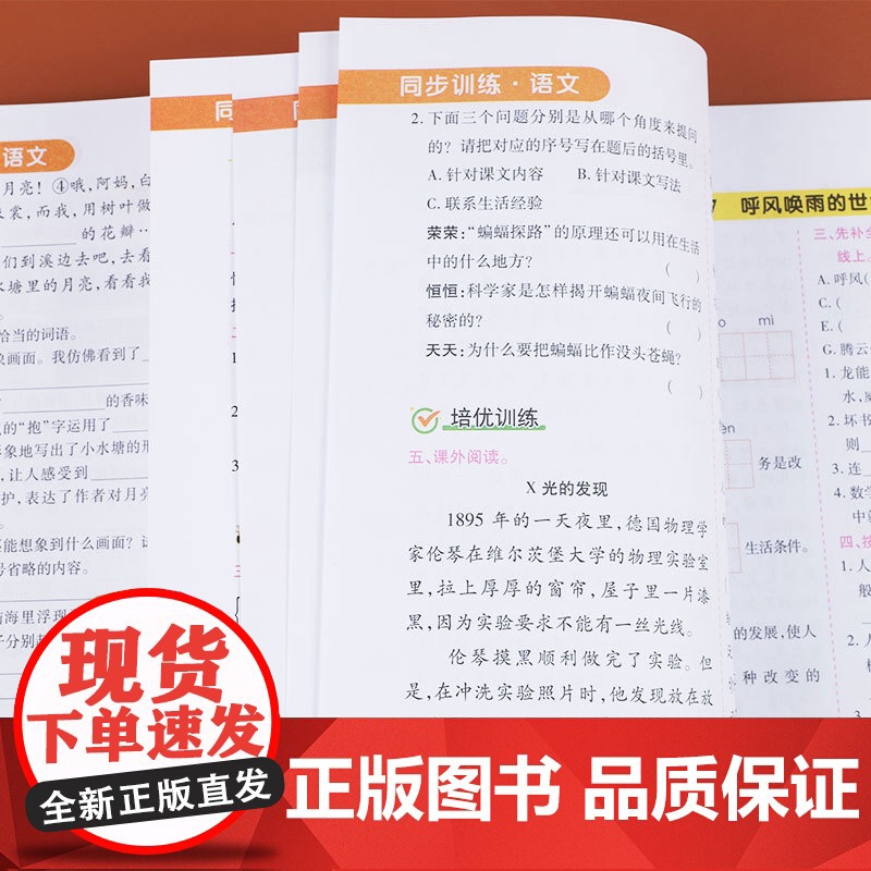 四年级上册语文数学同步练习册全套练习题部编人教版 小学4年级上学期随堂专项练习与测试强化思维教材同步训练题课时作业本课课高清大图