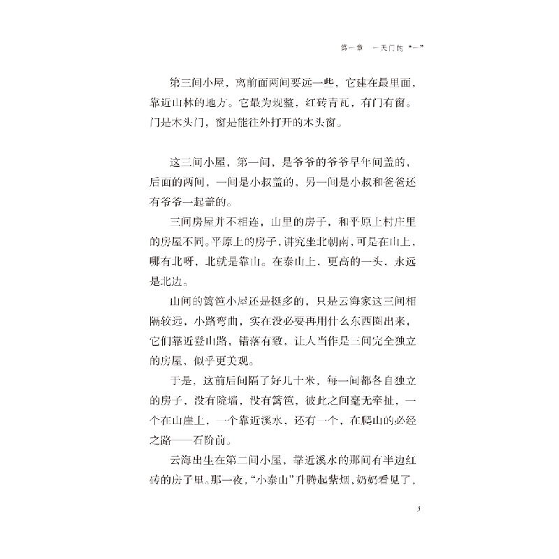 醉染图书常春藤儿童文学馆· 云海9787544569163高清大图