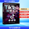 [M]TIKTOK运营实战-9787121454547