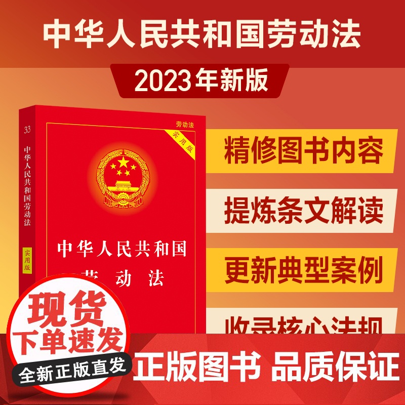 2025适用 中华人民共和国劳动法 实用版 中国劳动法与社会保障法最新版合同工伤残鉴定司法解释法律法规条文书籍 法制高清大图