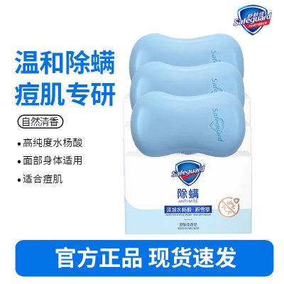 舒肤佳除螨香皂积雪草108G*3块