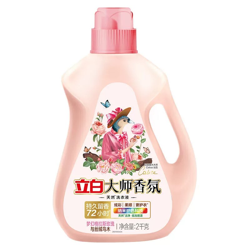 立白 大师香氛洗衣液 (格拉斯玫瑰与乌木) 2kg/瓶立白洗衣液抑菌除螨深层洁净护色柔顺配方高效去污家庭装