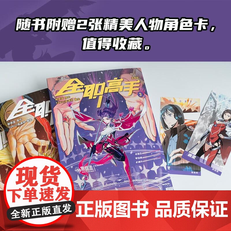 全职高手漫画版3 蝴蝶蓝浙江文艺出版社高清大图
