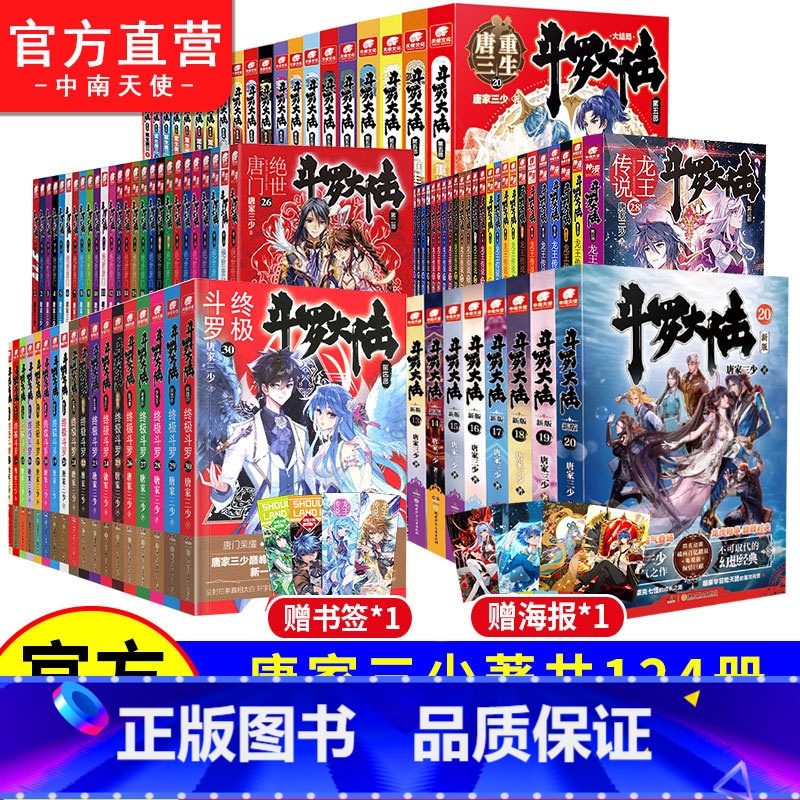 斗罗大陆小说12345合集【124本】 【正版】斗罗大陆新版小说全套第一部1-2-3-4-5-6-7-8-9-10-11