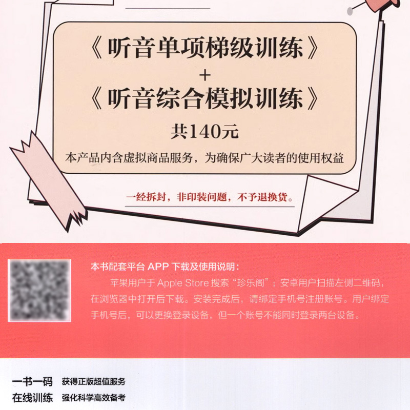 [正版]争霸音乐新高考视唱综合能力训练 基本乐理梯级训练 听音单项梯级训练 听音综合模拟训练南京师范大学出版社