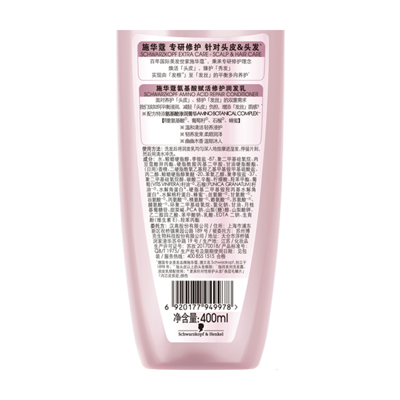 施华蔻氨基酸赋活修护润发乳400ML(护发素 改善毛躁 柔顺温和 持久留香)