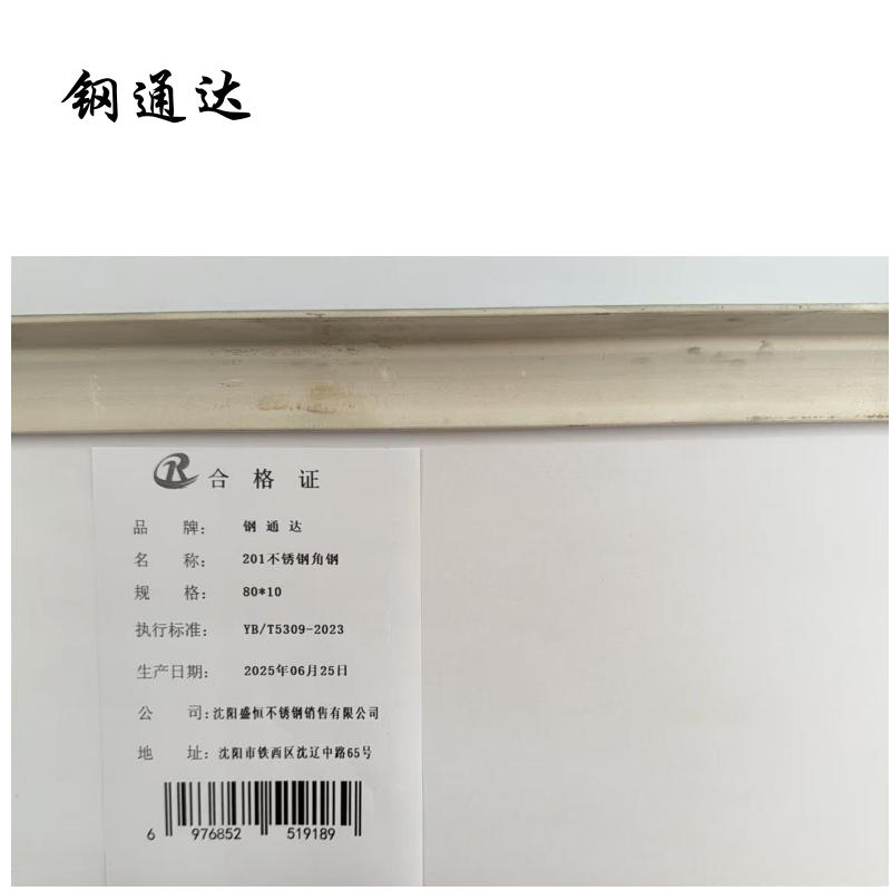钢通达 201不锈钢角钢 80*10 千克高清大图