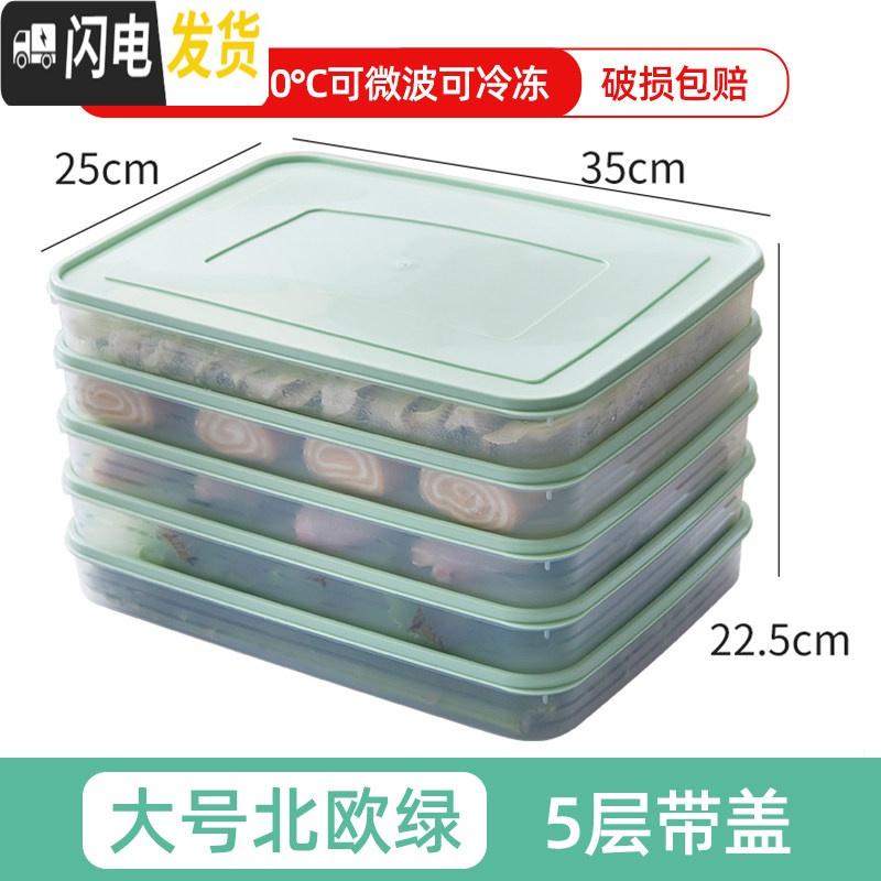 三维工匠冰箱收纳盒饺子盒冷冻饺子托盘家用密封盒塑料馄饨盒食品级保鲜盒 RD-1933大号绿盖5层