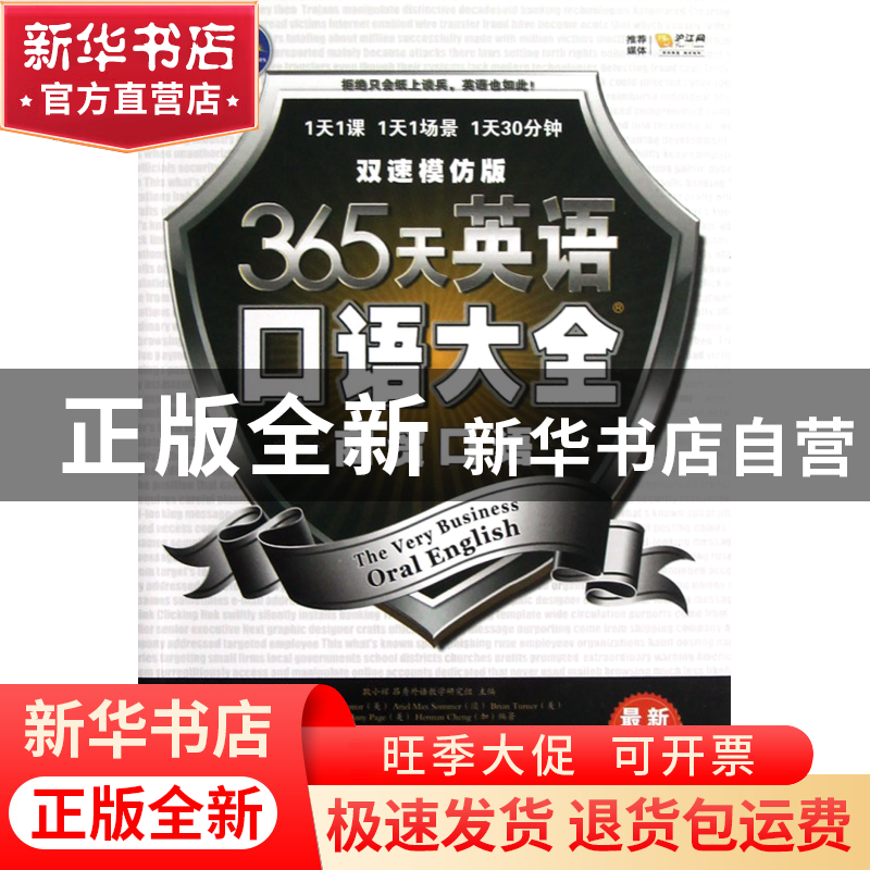 正版 365天英语口语大全(附光盘商贸口语双速模仿版) 耿小辉 中国高清大图