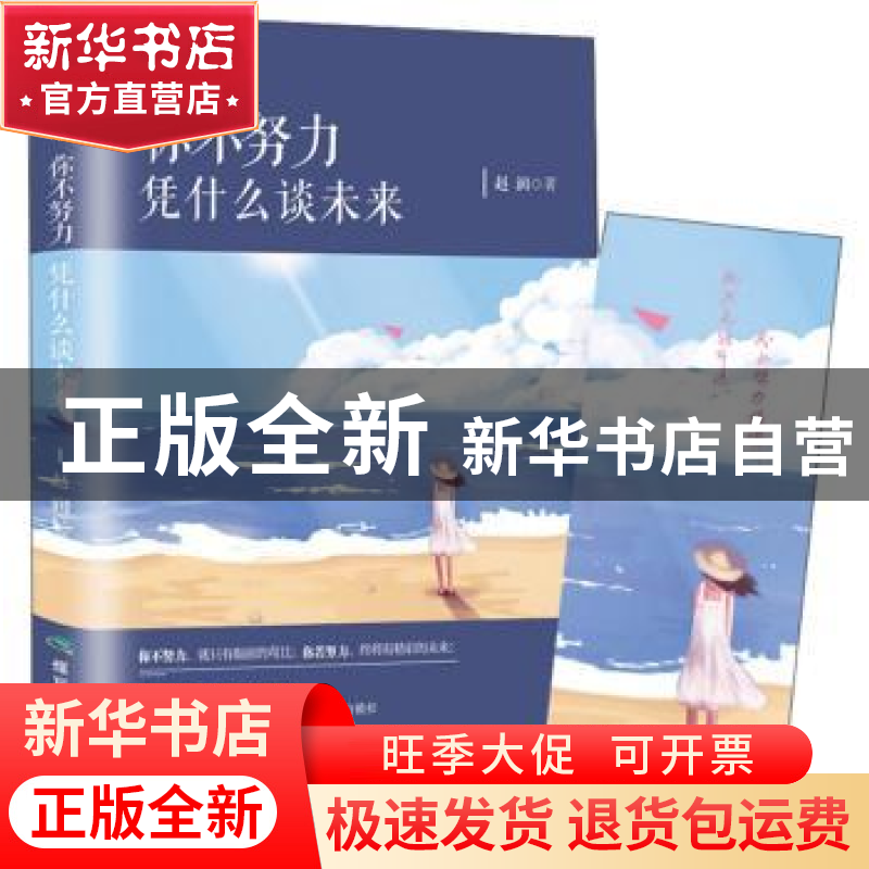 正版 你不努力 凭什么谈未来 赵润 煤炭工业出版社 9787502070694高清大图