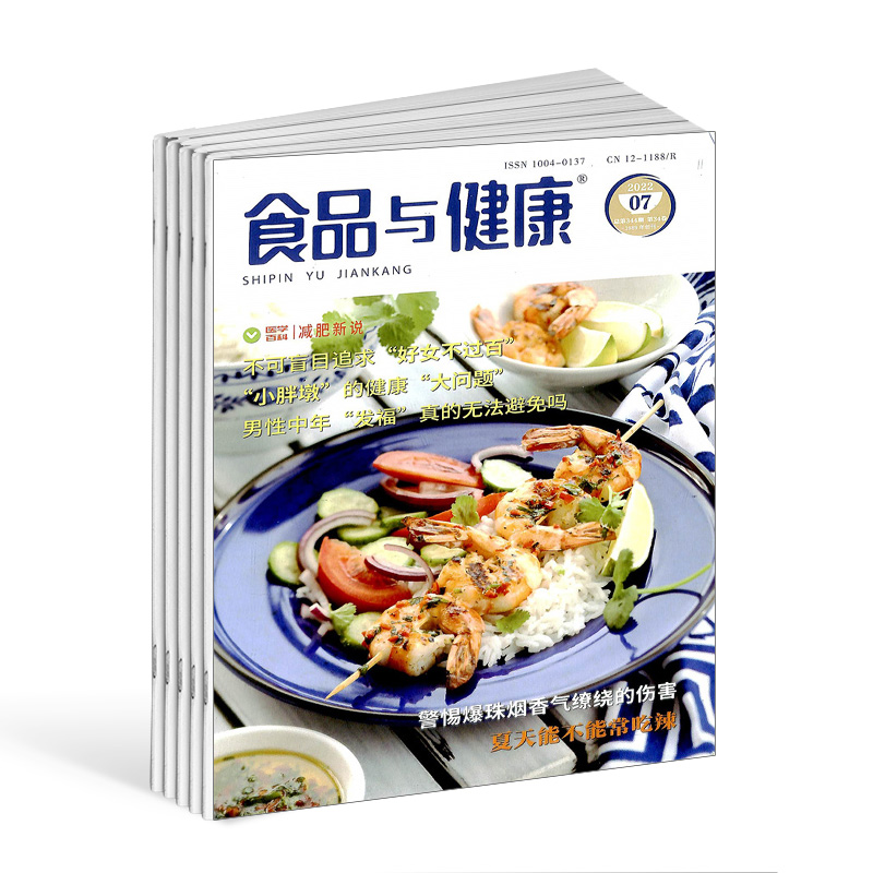 [正版]食品与健康杂志订阅 2025年1月起订 1年共12期 饮食健康 保健养生 养生饮食 生活百科 科学饮食 厨房美高清大图