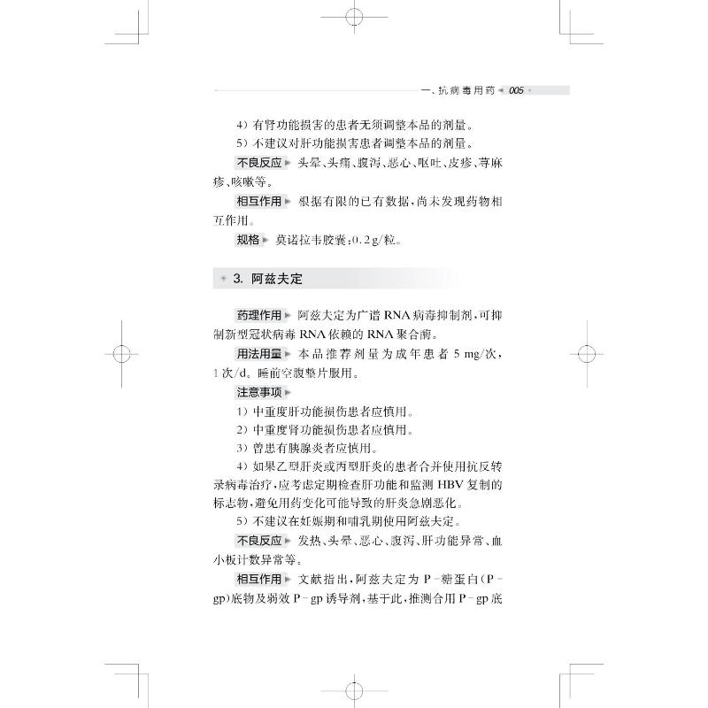 [正版]感染相关常用药物速查手册 卢洪洲,陈广斌 编 药学生活 书店图书籍 上海科学技术出版社高清大图