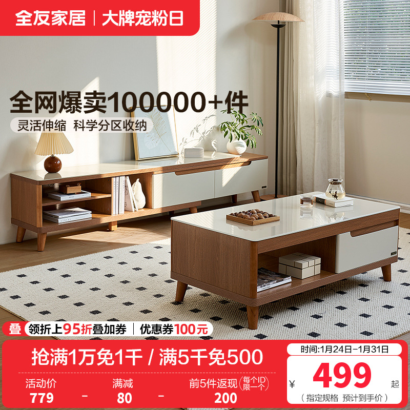 全友家居 简约现代茶几电视柜组合套装木质茶几伸缩电视柜