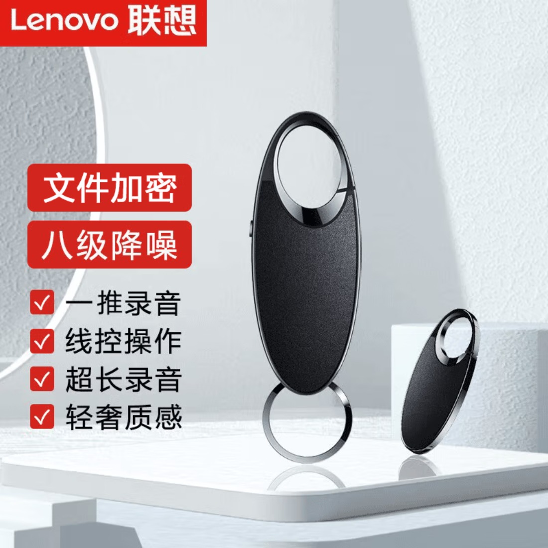 联想(Lenovo)录音笔C2 8G 智能录音器 一推录音 专业高清降噪 学习培训商务会议专用高清大图