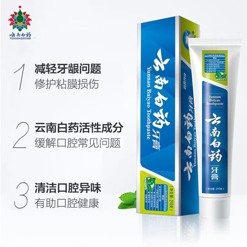 云南白药旅行套装留兰 牙膏30g*3支/组 加送1支云南白药软毛牙刷高清大图