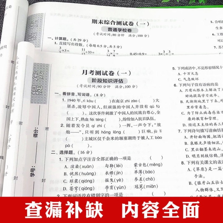 [醉染正版]2023学霸提优大试卷二年级一三四五六年级下册上册语文数学英语人教版小学同步提优训练习册题单元期中期末试卷测高清大图