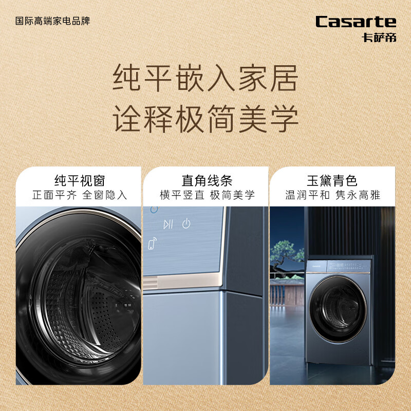 卡萨帝滚筒洗衣机C1 D10L7ELU1