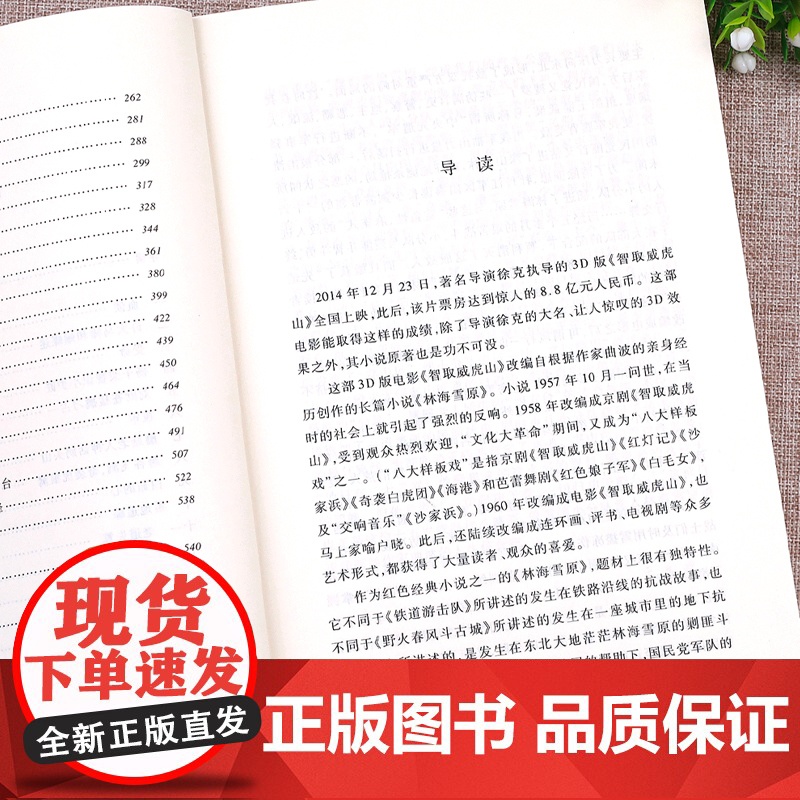 林海雪原书人民文学出版社原著正版曲波著六年级学生版无删减初中生课外书语文七年级阅读书目初中生课外读物书籍书排行榜高清大图