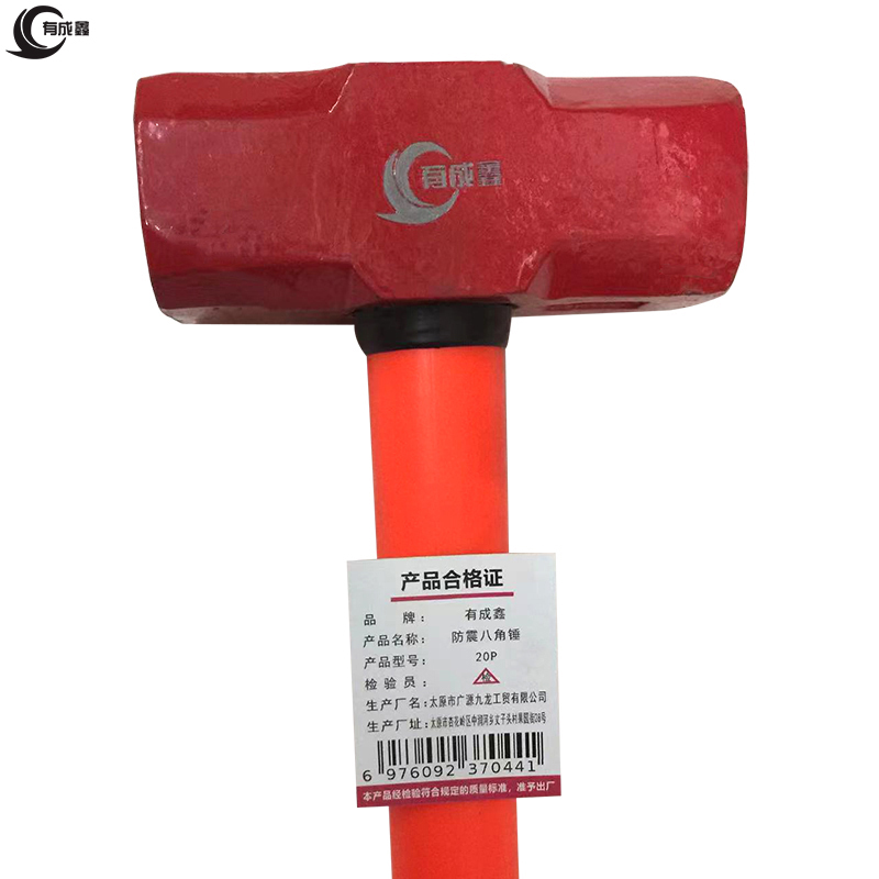 有成鑫 防震八角锤 红色 20P/把