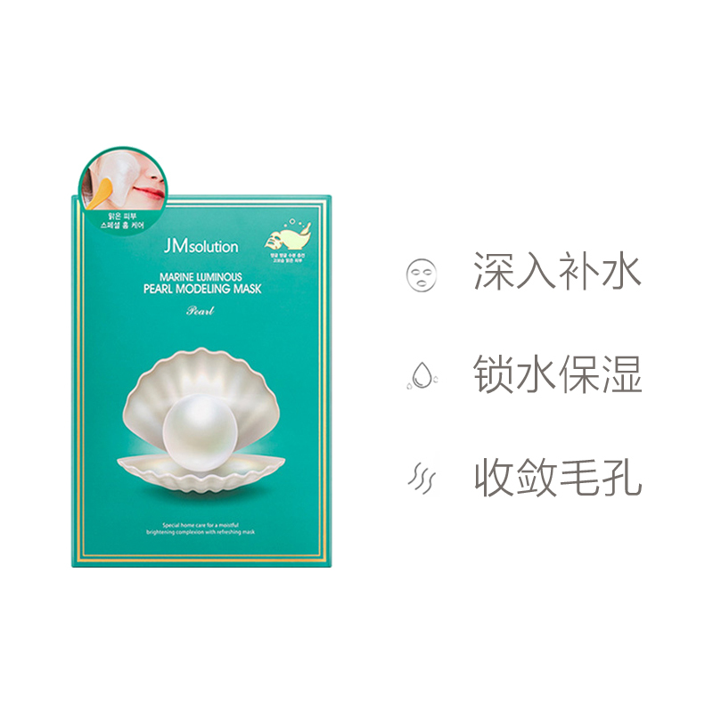 [嫩滑提亮肌肤]JMsolution 肌司研 青光海洋 深层保湿 软膜(小容量)55g/盒 补水弹嫩