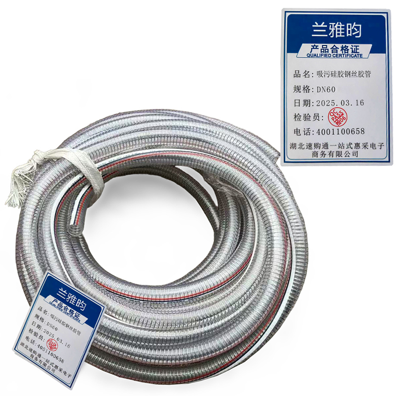 兰雅昀 吸污硅胶钢丝胶管 DN60 米