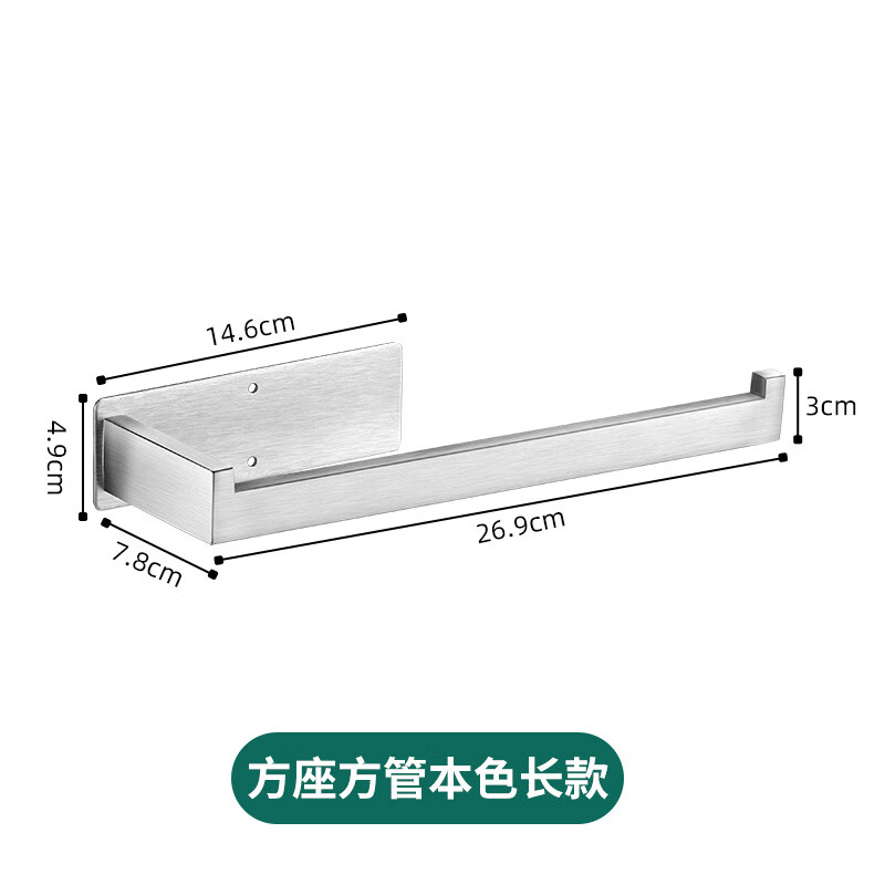 谋福 304不锈钢免打孔纸巾架 卷纸架 (方板方管-本色加长)
