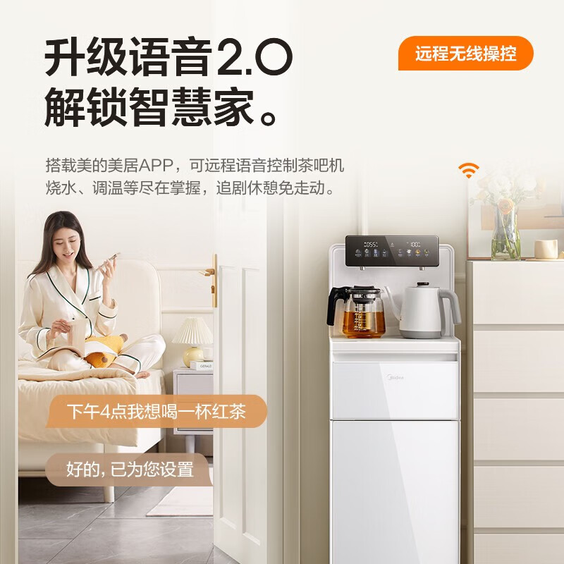 美的(Midea)冰川茶吧机家用白色饮水机高端智能语音触控屏一体背板茶水机 YD1628S-X 冷热型 [可制冷]