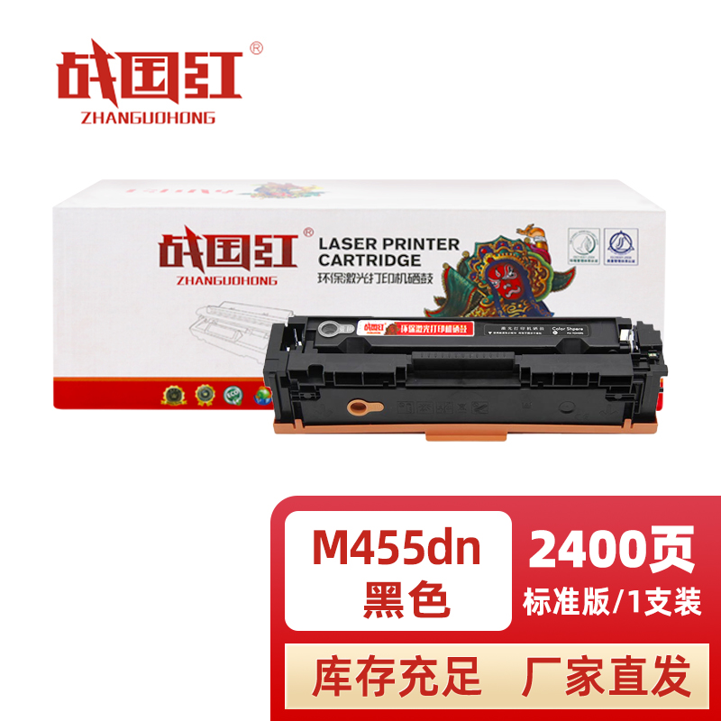 战国红 硒鼓m455dn黑 支高清大图