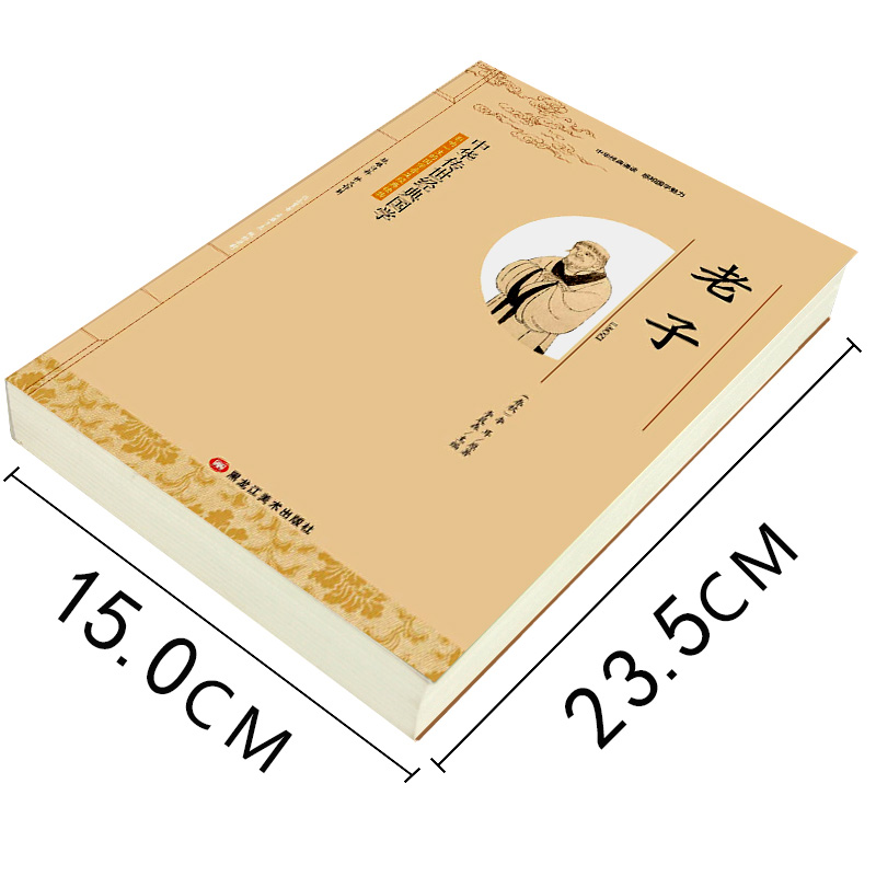 [正版]全新 老子 庄子 共2本 影响一生的国学普及经典读物中华传世经典适合小学四年级以上至成人阅读小学生初中生高中生成高清大图