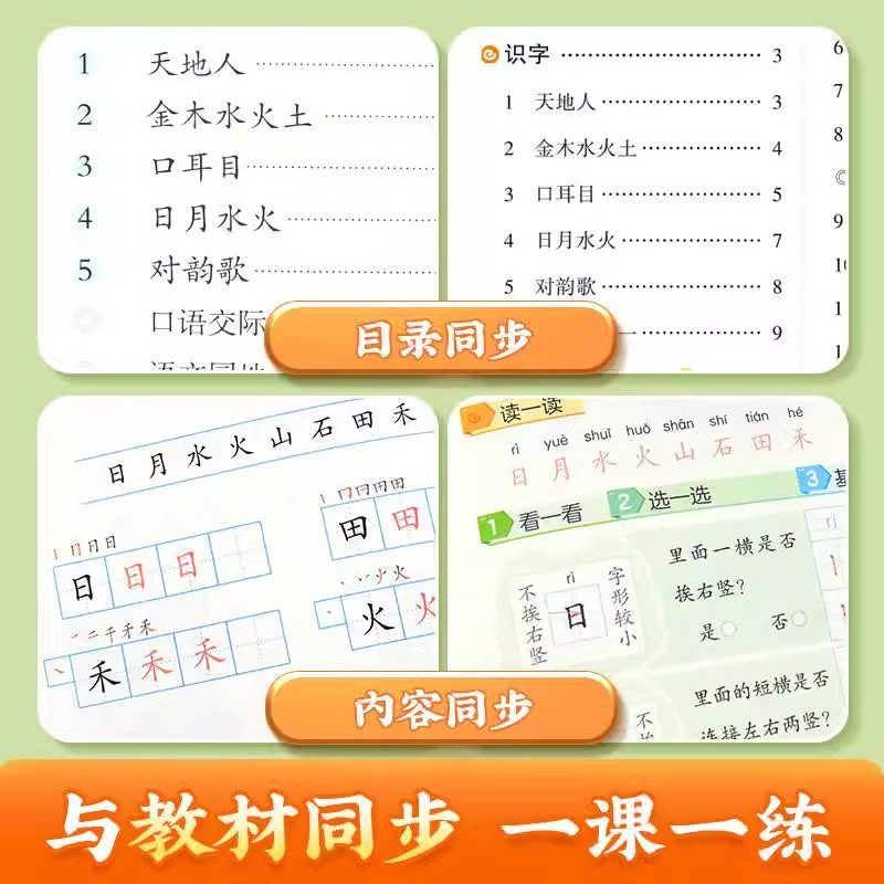 五年级上册[英语+语文] [正版]2024版 三步写好规范字一二类字同步字帖一年级二年级三四年级上册五年级人教版上小学生