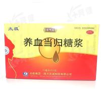 太极 养血当归糖浆 10ml*10支补气血，调经。用于月经不调，行经腹痛，贫血虚弱，产后体虚，萎黄肌瘦，产后血虚。