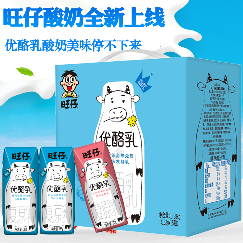 包邮旺旺仔优酪乳132g15包儿童牛奶风味发酵酸奶批发优酪乳草莓味