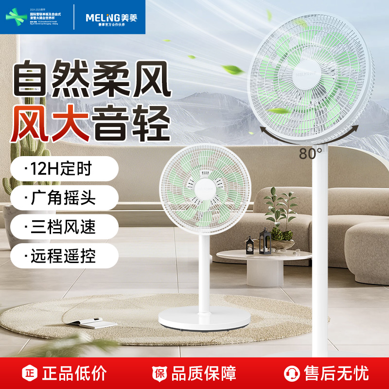 美菱电风扇家用卧室宿舍立式摇头强力大风力平面扇落地扇[遥控款]高清大图