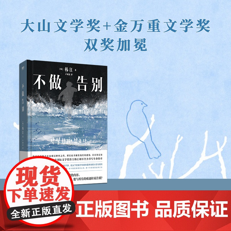 韩江作品系列全套6册 2024年诺贝尔文学奖得主著 素食者失语者植物妻子不做告别白把晚餐放进抽屉 现当代外国文学小说书排高清大图