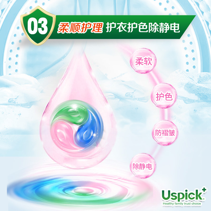 Uspick+悠选4合1洗衣凝珠3色 无添加深层洁净洗衣珠洁净抑菌洗衣球留香325g/盒高清大图
