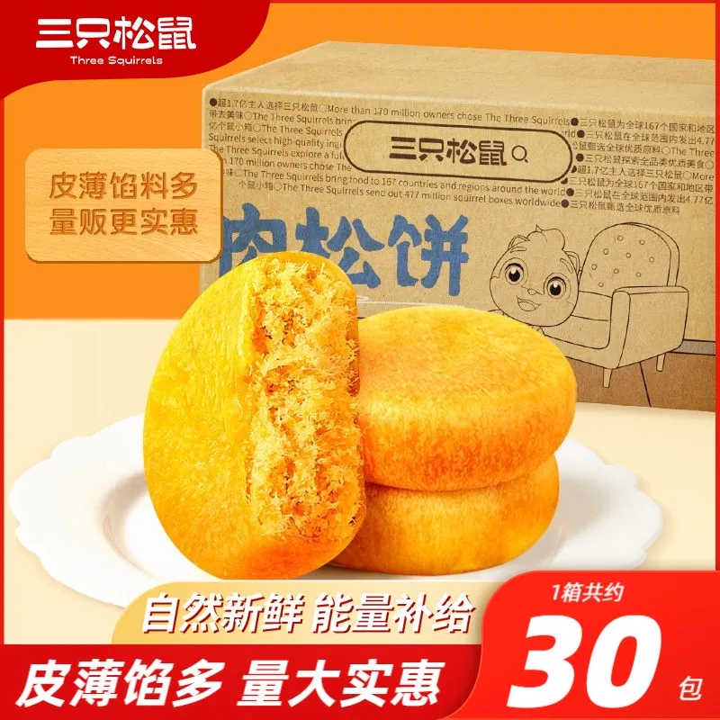 三只松鼠黄金肉松饼1050g整箱早餐面包食品糕点心美食小吃小零食高清大图