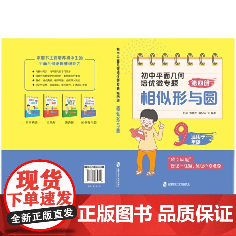初中平面几何培优微专题(第四册)——相似形与圆高清大图