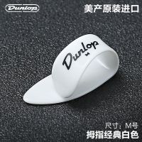 Dunlop邓禄普民谣吉他护甲指套指弹拨片耐磨右手护指指环拇指义甲 拇指经典白色M号9002