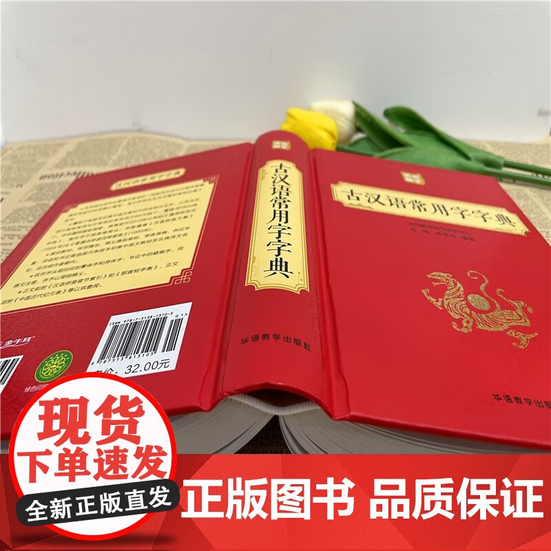 古汉语常用字字典 初中生高中生实用工具书精装版非新华字典商务印书馆 古汉语常用字典中国古汉语字典初中高中67版高清大图