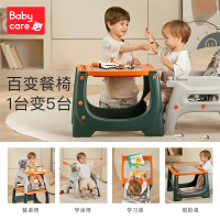 babycare宝宝百变餐椅多功能婴儿餐桌椅家用安全防摔儿童轻奢吃饭座椅沃格粉