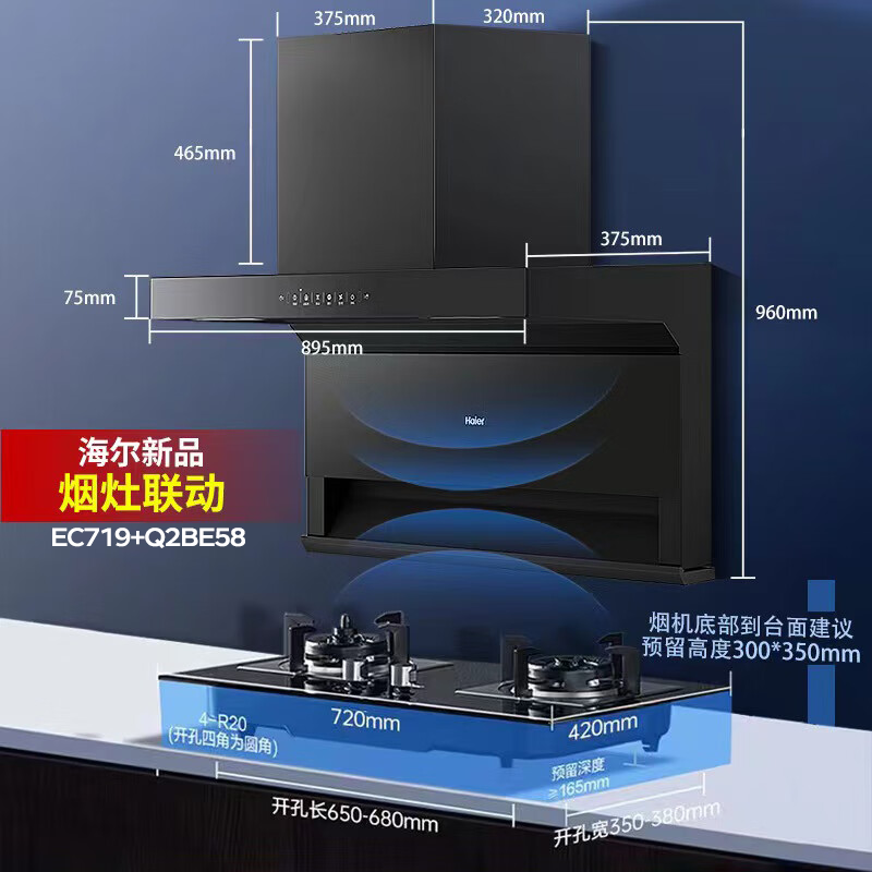 [烟灶联动]海尔(Haier)油烟机25m³飓风大风量顶侧三吸5.2KW燃气灶天然气套装EC719UD+Q2BE58