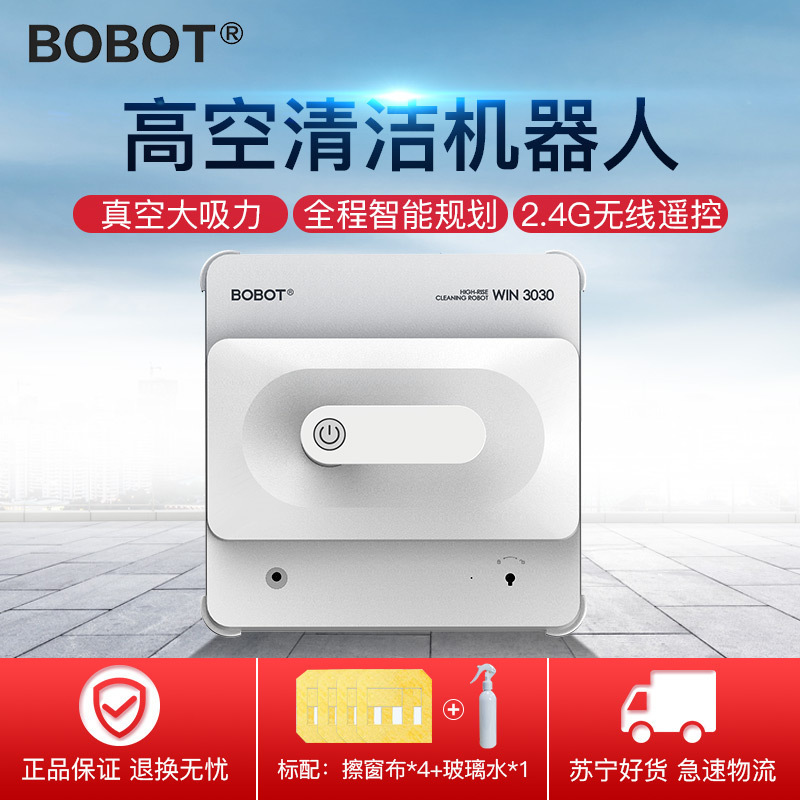 BOBOT WIN 3030 全自动擦窗机器人家用智能电动擦玻璃机窗户神器