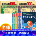 【全7册】快乐读书吧二上+同步测试卷 【正版】小鲤鱼跳龙门二年级上册快乐读书吧课外书注音版孤独的小螃蟹老师阅读书一【阅独