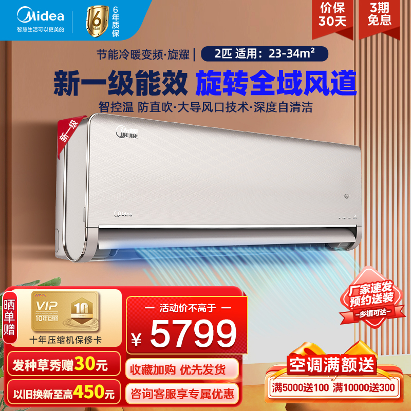 美的空调2匹旋耀新一级能效变频大挂机冷暖两用除湿抽湿自清洁KFR-50GW/N8MXA1