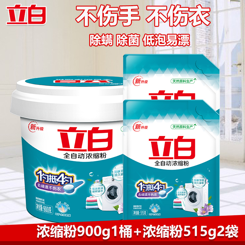 立白洗衣粉除菌浓缩粉900g*1桶+515g*2袋高清大图