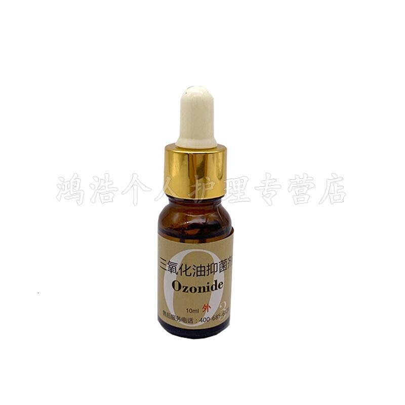 纳夫达克臭氧油剂皮肤清洁护理同富氧蓝氧三氧滴滴爱万伤灵10ml