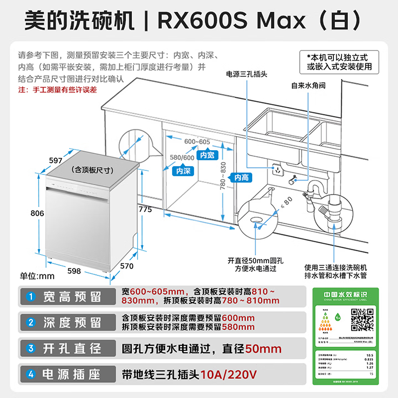 美的RX600SMax 全嵌入式洗碗机家用全自动白色 15套大容量105℃热风烘干四星单独消毒一级水效高清大图