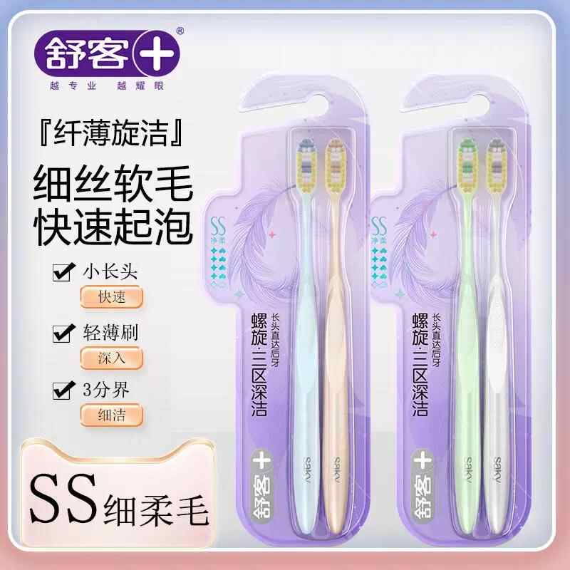 舒客牙刷软毛成人长头大头情侣女男专用旗舰店非舒克家庭装家用纤薄软毛长头牙刷两支装*1高清大图