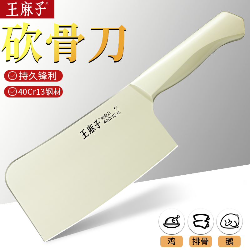 王麻子砍骨刀剁骨刀商用斩骨刀家用厨房菜刀砍骨头专用刀具Y8169